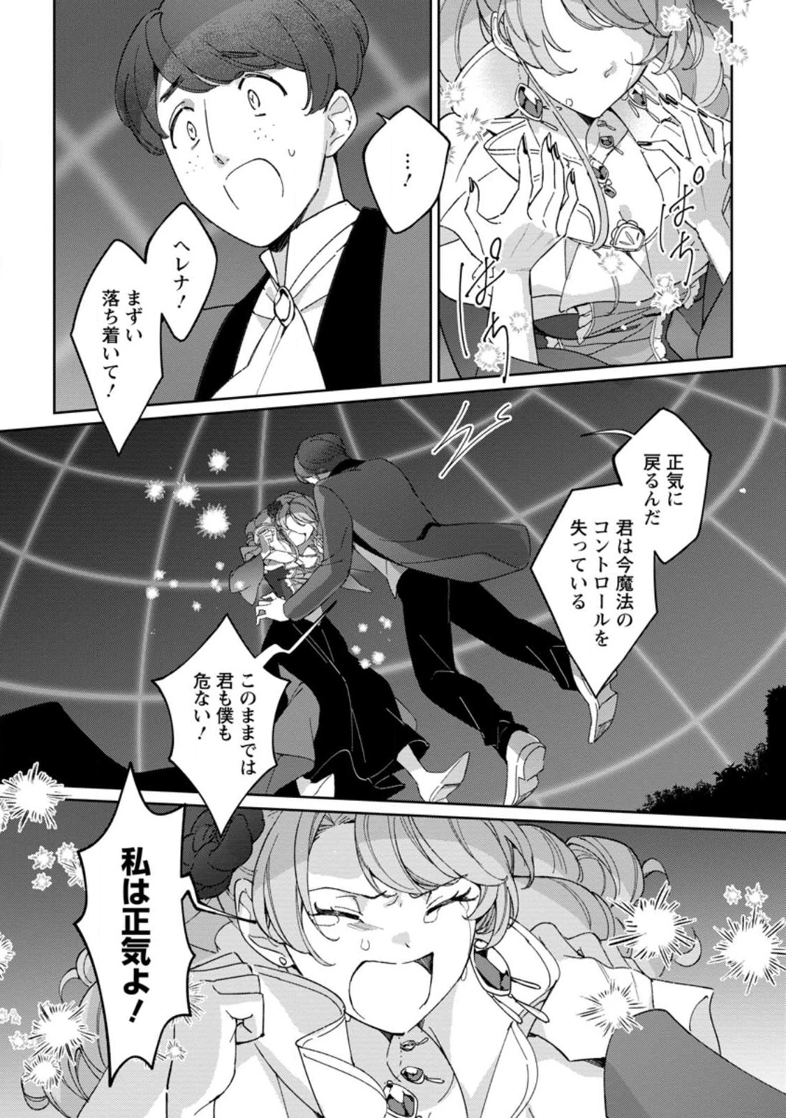 義妹に婚約者を奪われた落ちこぼれ令嬢は、天才魔術師に溺愛される 第19.2話 - 7