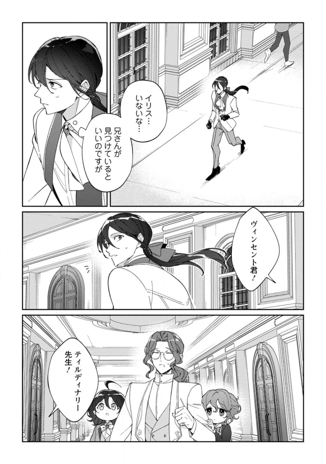 義妹に婚約者を奪われた落ちこぼれ令嬢は、天才魔術師に溺愛される 第19.2話 - 10