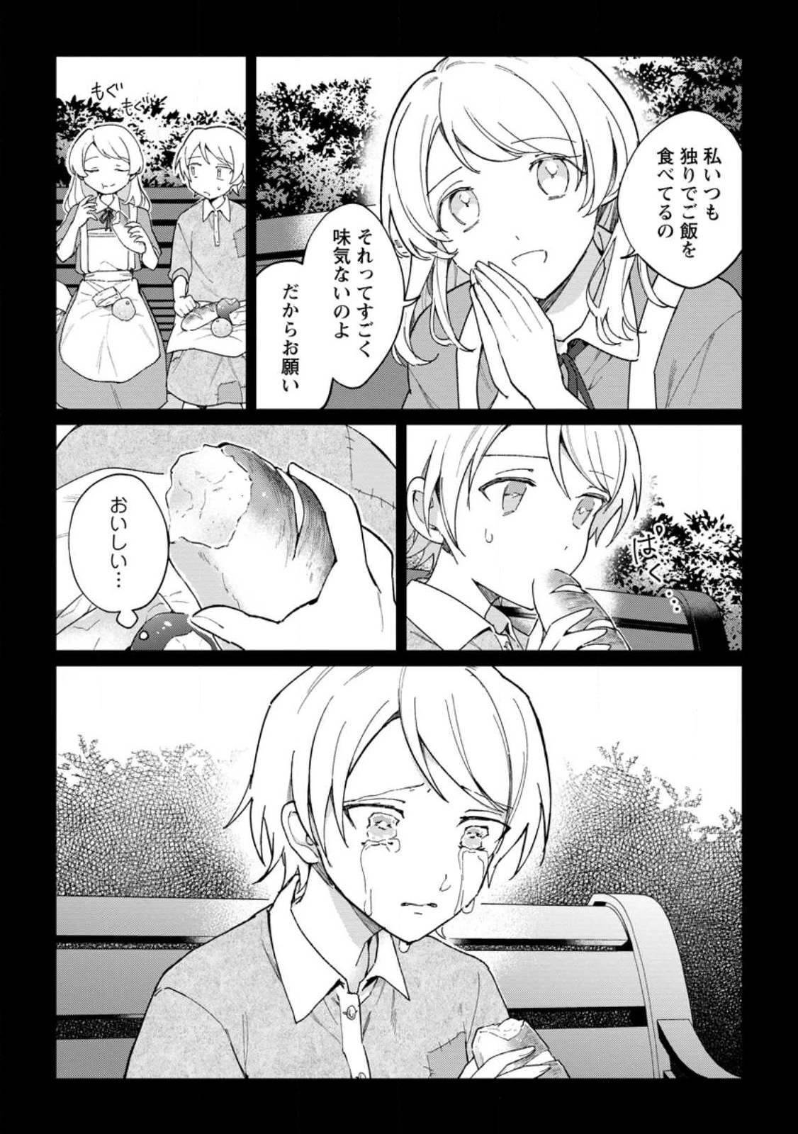 義妹に婚約者を奪われた落ちこぼれ令嬢は、天才魔術師に溺愛される 第12.2話 - 1