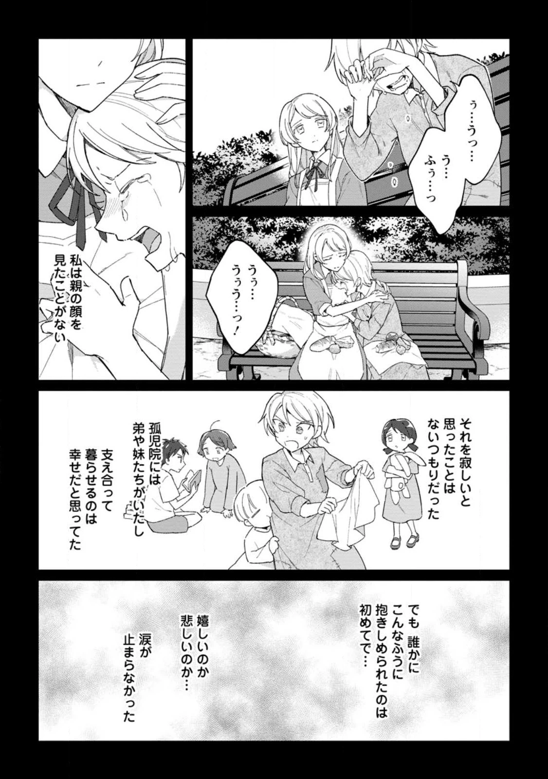 義妹に婚約者を奪われた落ちこぼれ令嬢は、天才魔術師に溺愛される 第12.2話 - 2