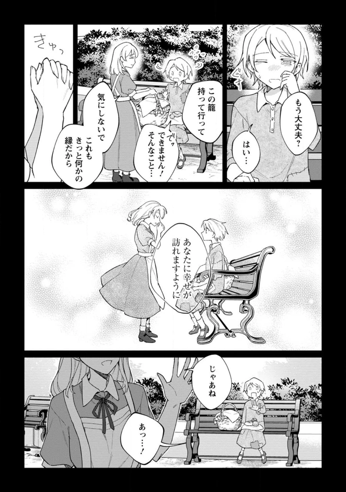 義妹に婚約者を奪われた落ちこぼれ令嬢は、天才魔術師に溺愛される 第12.2話 - 3