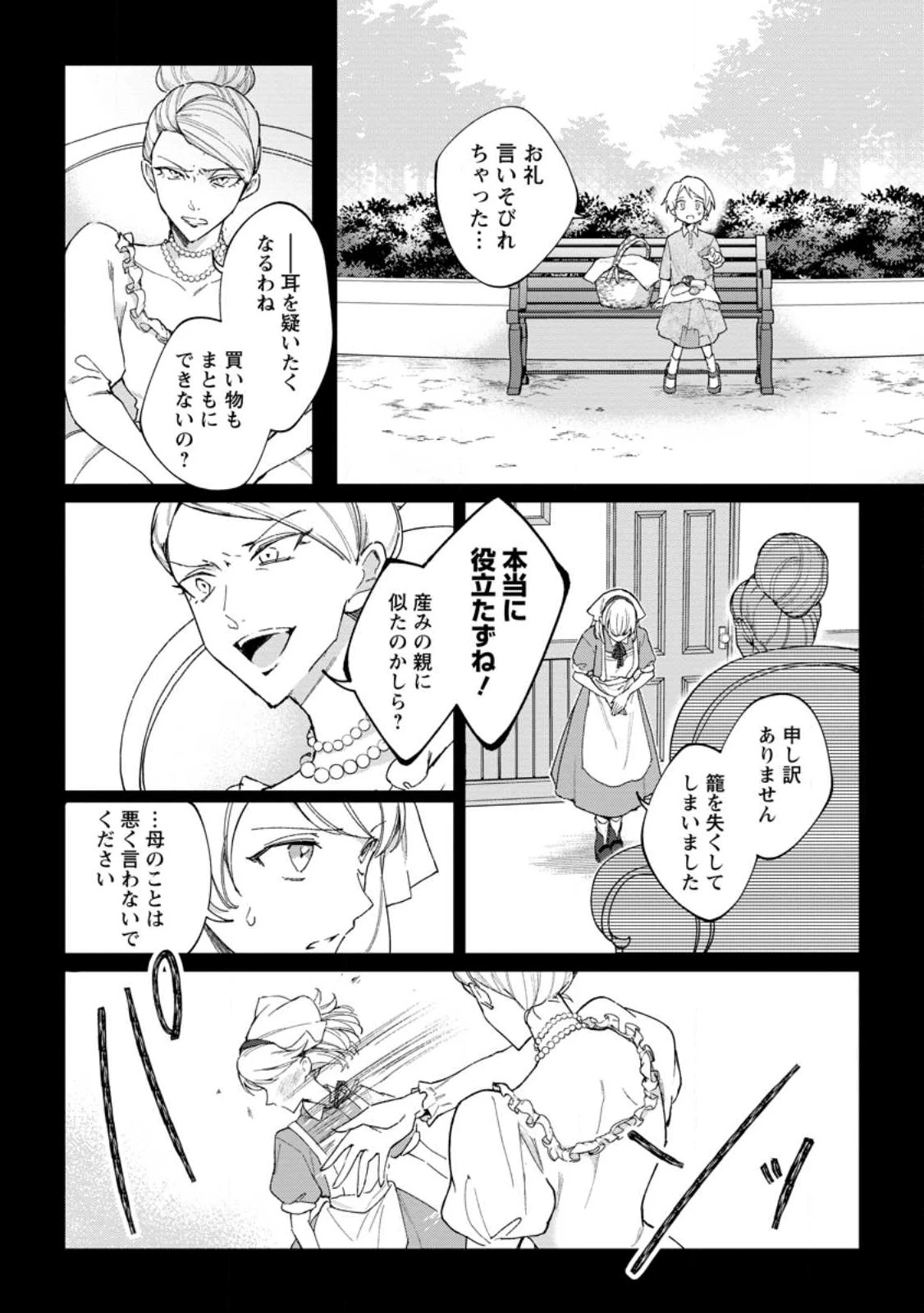 義妹に婚約者を奪われた落ちこぼれ令嬢は、天才魔術師に溺愛される 第12.2話 - 4