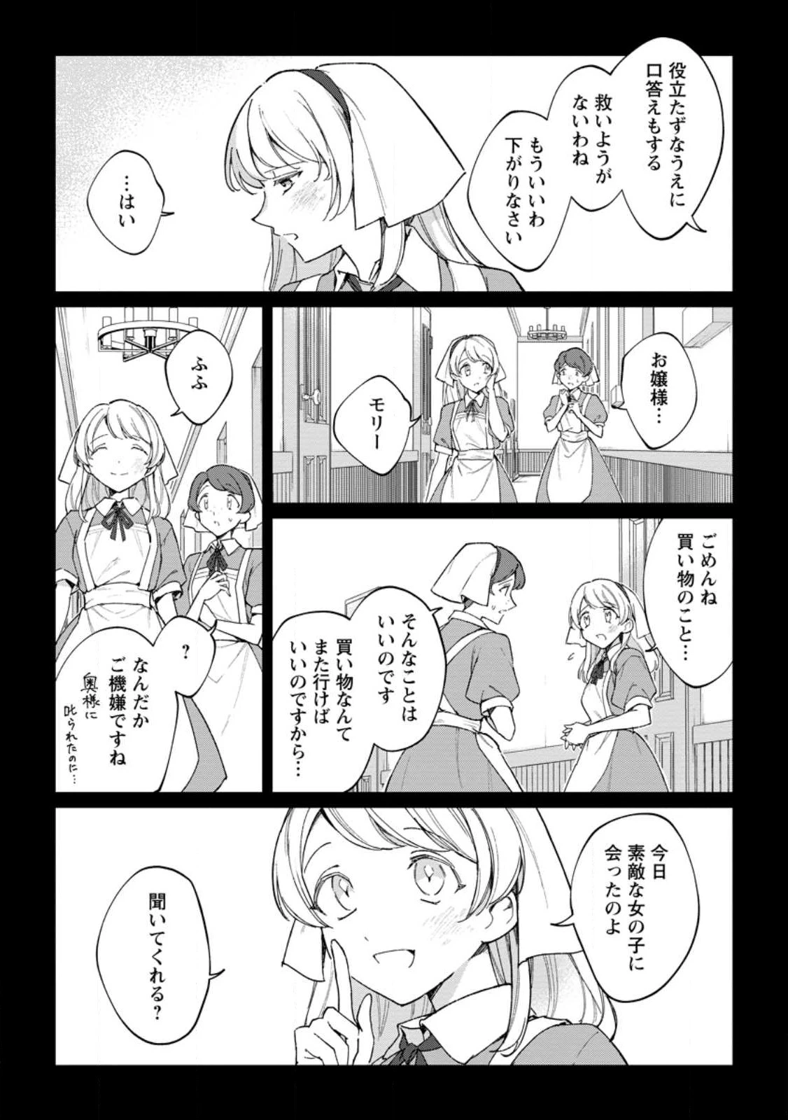 義妹に婚約者を奪われた落ちこぼれ令嬢は、天才魔術師に溺愛される 第12.2話 - 5