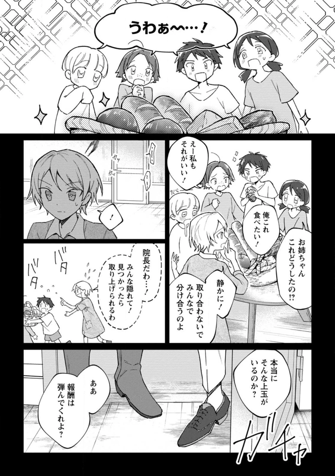 義妹に婚約者を奪われた落ちこぼれ令嬢は、天才魔術師に溺愛される 第12.2話 - 6