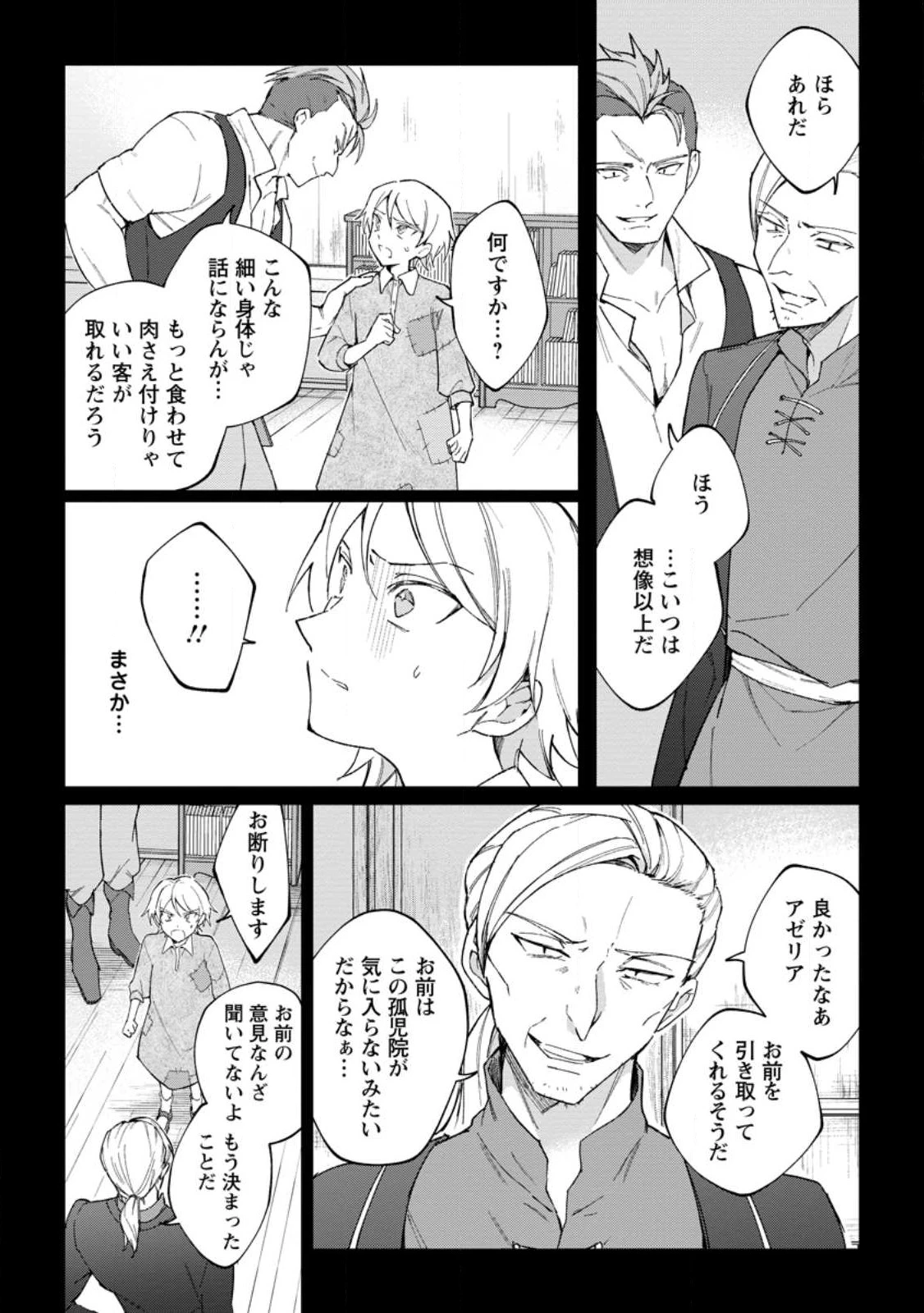 義妹に婚約者を奪われた落ちこぼれ令嬢は、天才魔術師に溺愛される 第12.2話 - 7