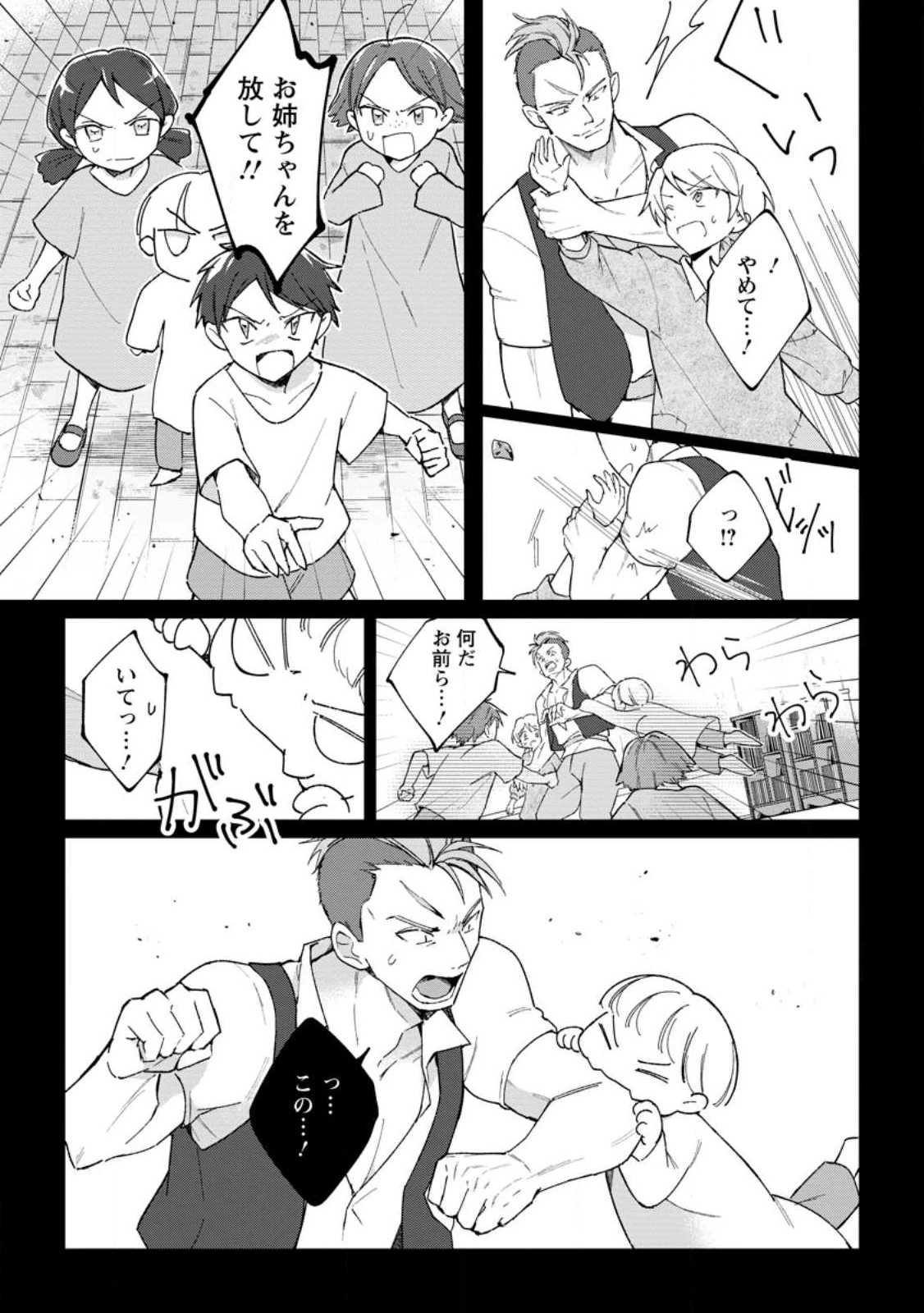 義妹に婚約者を奪われた落ちこぼれ令嬢は、天才魔術師に溺愛される 第12.2話 - 8