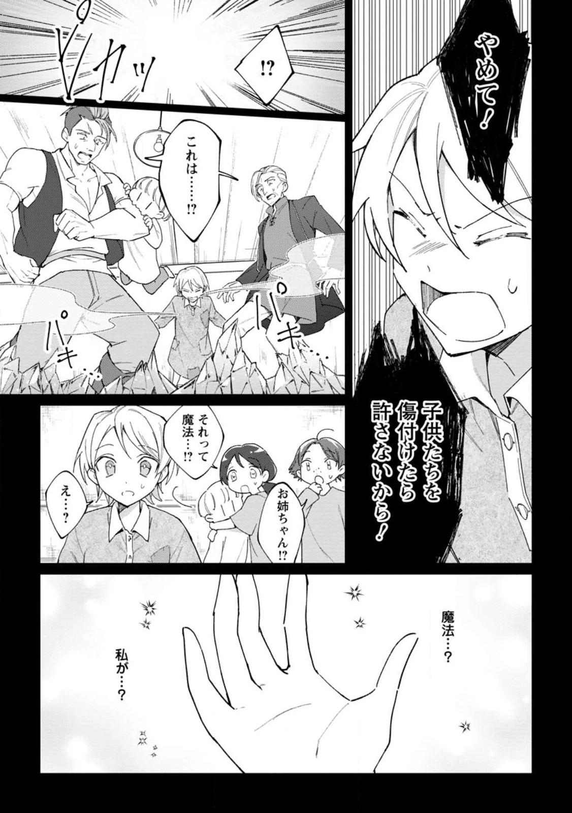 義妹に婚約者を奪われた落ちこぼれ令嬢は、天才魔術師に溺愛される 第12.2話 - 9