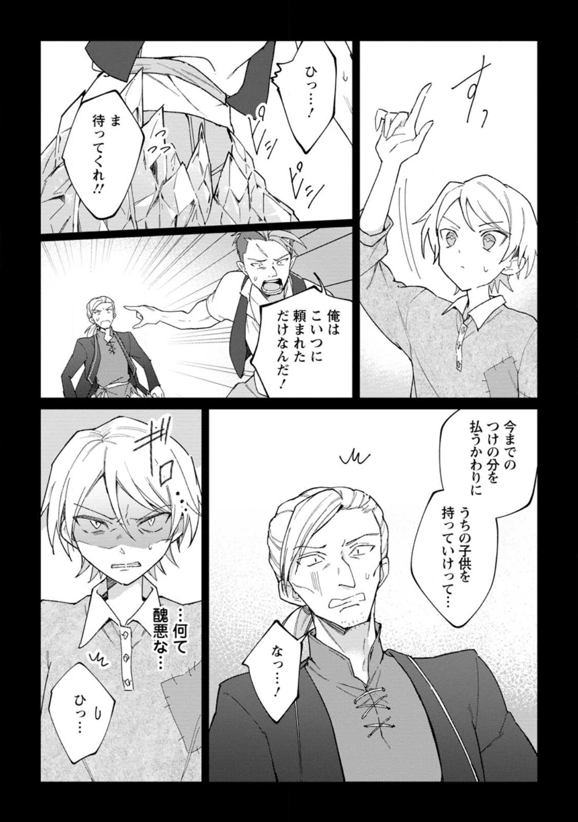 義妹に婚約者を奪われた落ちこぼれ令嬢は、天才魔術師に溺愛される 第12.2話 - 10
