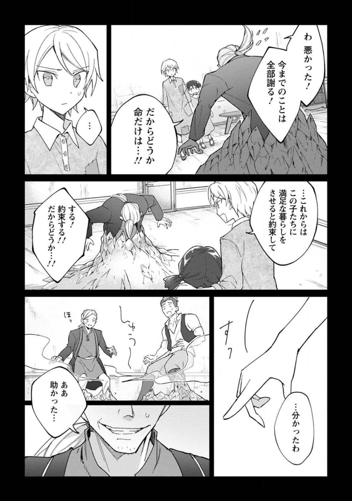 義妹に婚約者を奪われた落ちこぼれ令嬢は、天才魔術師に溺愛される 第12.2話 - 11