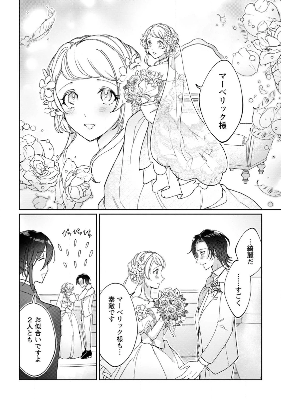 義妹に婚約者を奪われた落ちこぼれ令嬢は、天才魔術師に溺愛される 第10.2話 - 1
