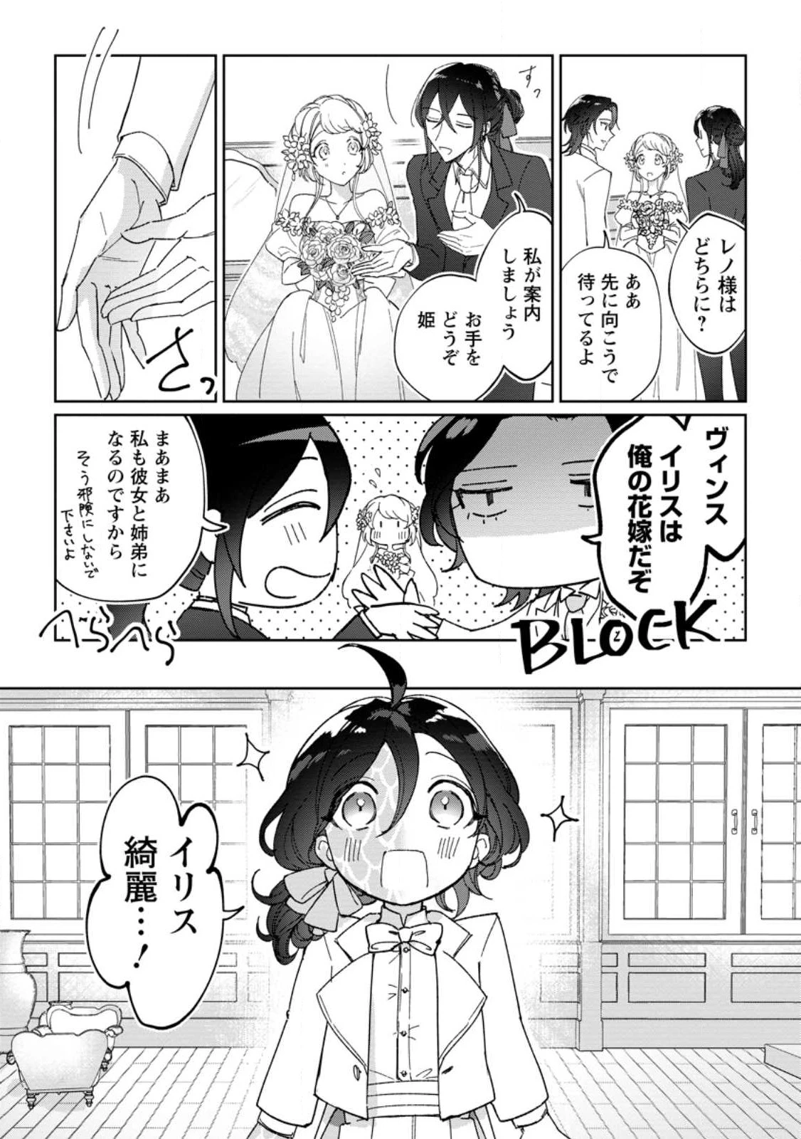 義妹に婚約者を奪われた落ちこぼれ令嬢は、天才魔術師に溺愛される 第10.2話 - 2