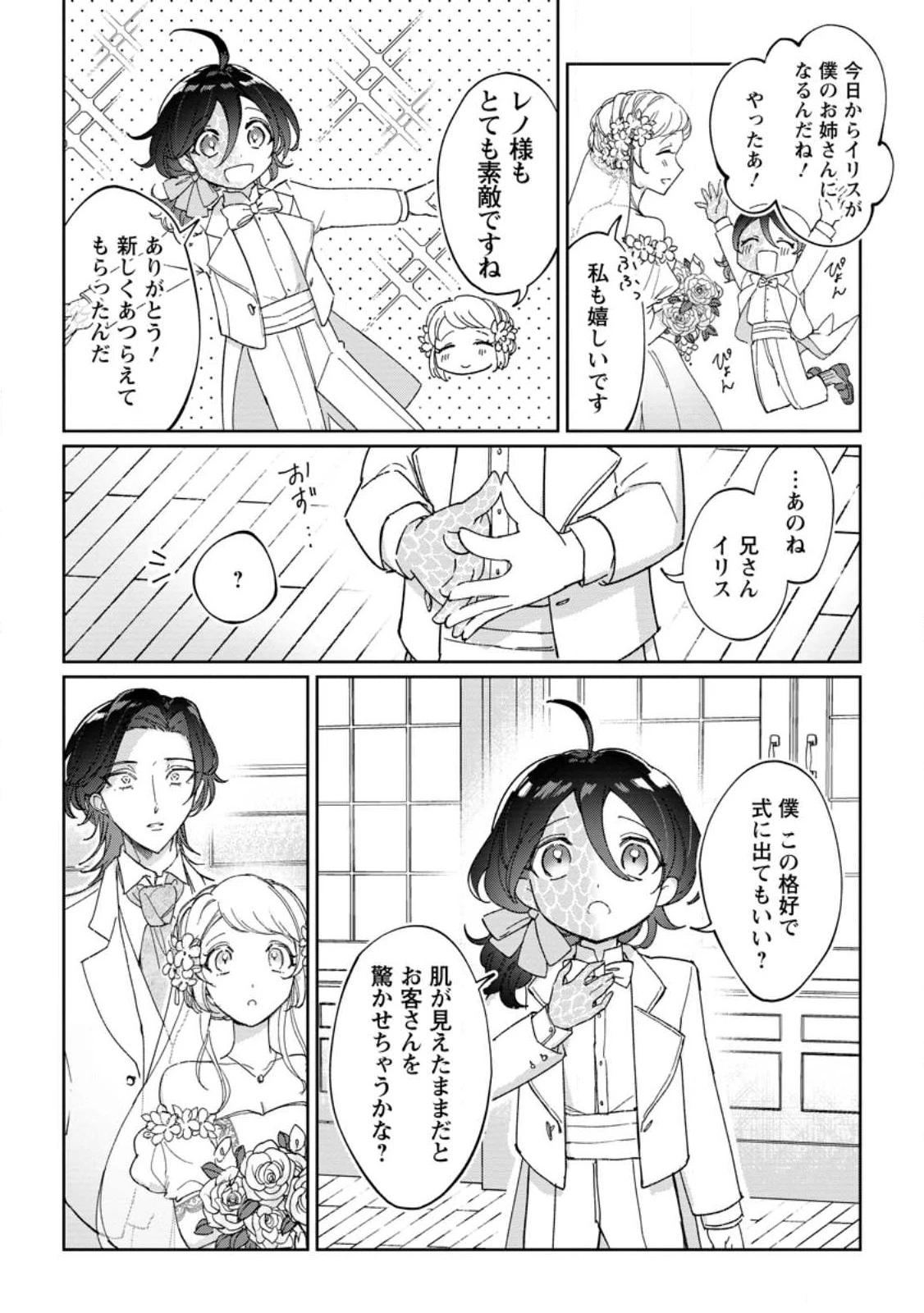 義妹に婚約者を奪われた落ちこぼれ令嬢は、天才魔術師に溺愛される 第10.2話 - 3