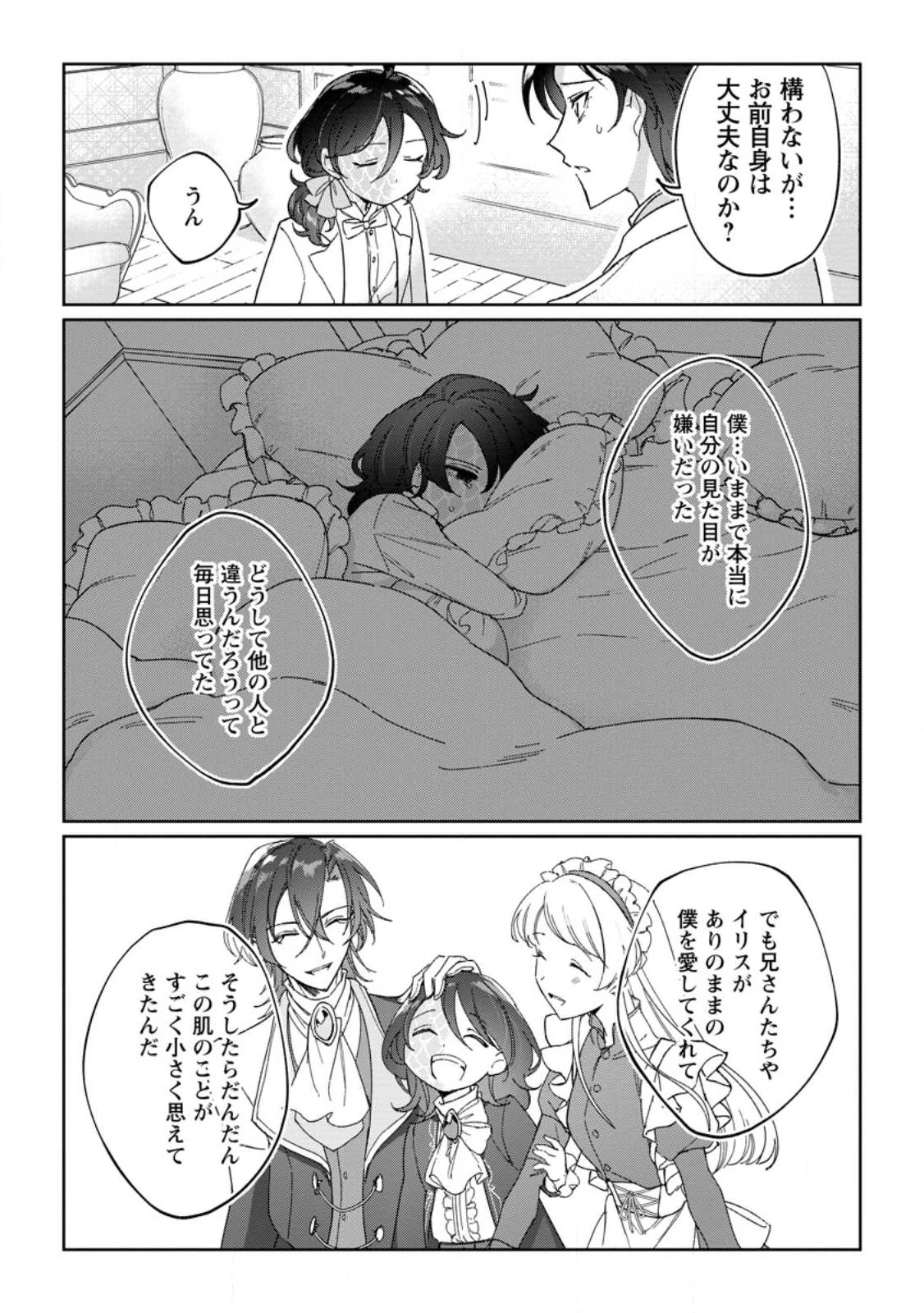 義妹に婚約者を奪われた落ちこぼれ令嬢は、天才魔術師に溺愛される 第10.2話 - 4
