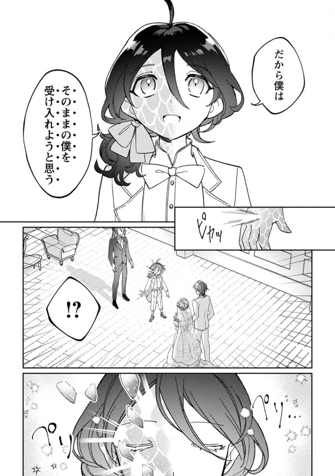 義妹に婚約者を奪われた落ちこぼれ令嬢は、天才魔術師に溺愛される 第10.2話 - 5