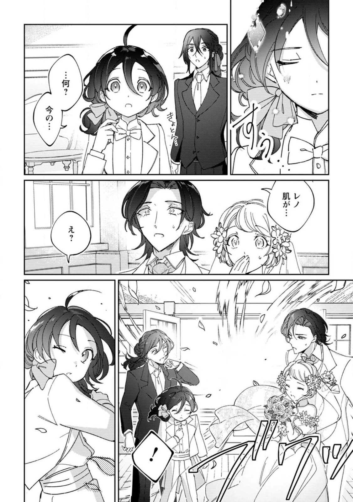 義妹に婚約者を奪われた落ちこぼれ令嬢は、天才魔術師に溺愛される 第10.2話 - 7