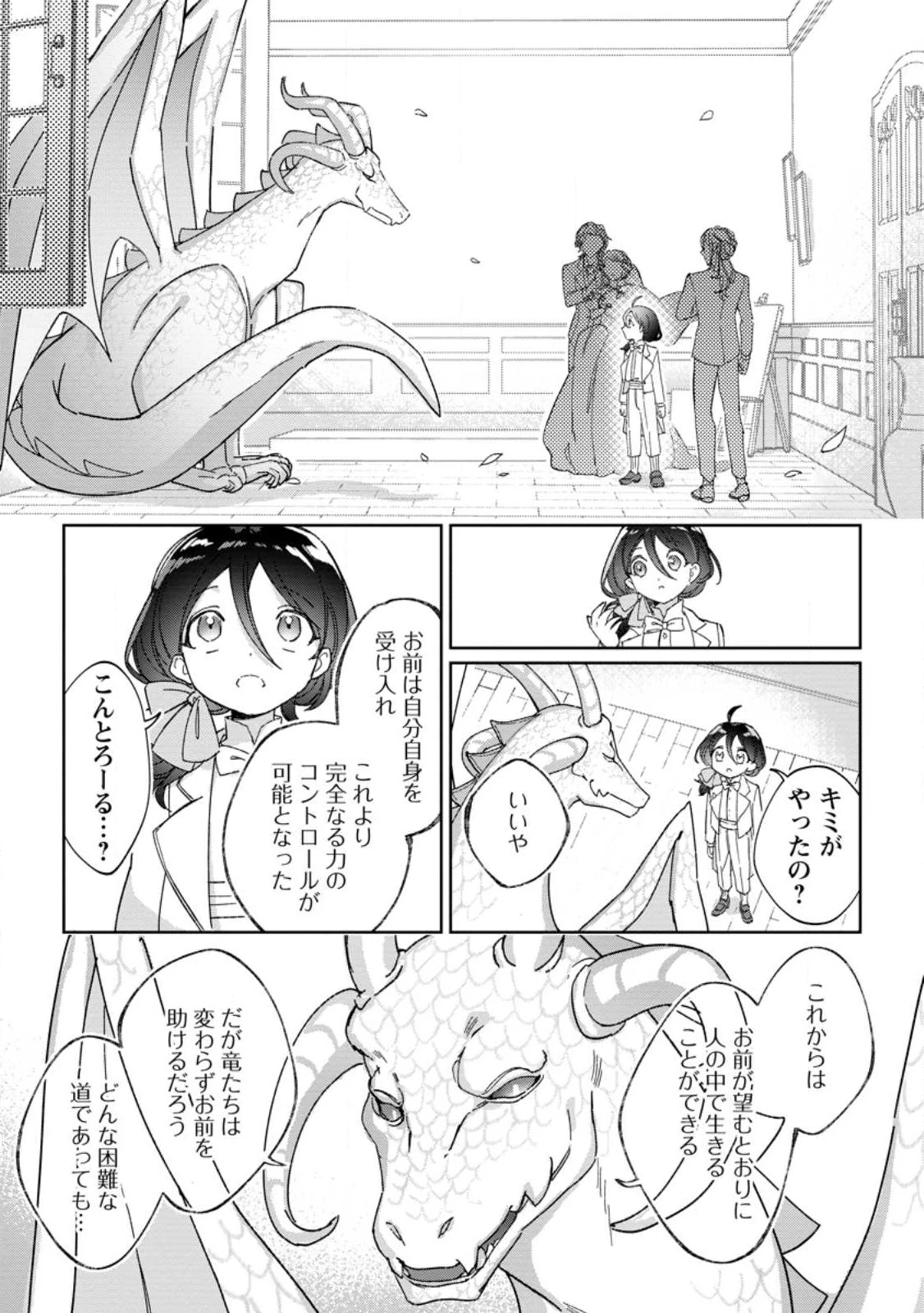義妹に婚約者を奪われた落ちこぼれ令嬢は、天才魔術師に溺愛される 第10.2話 - 8