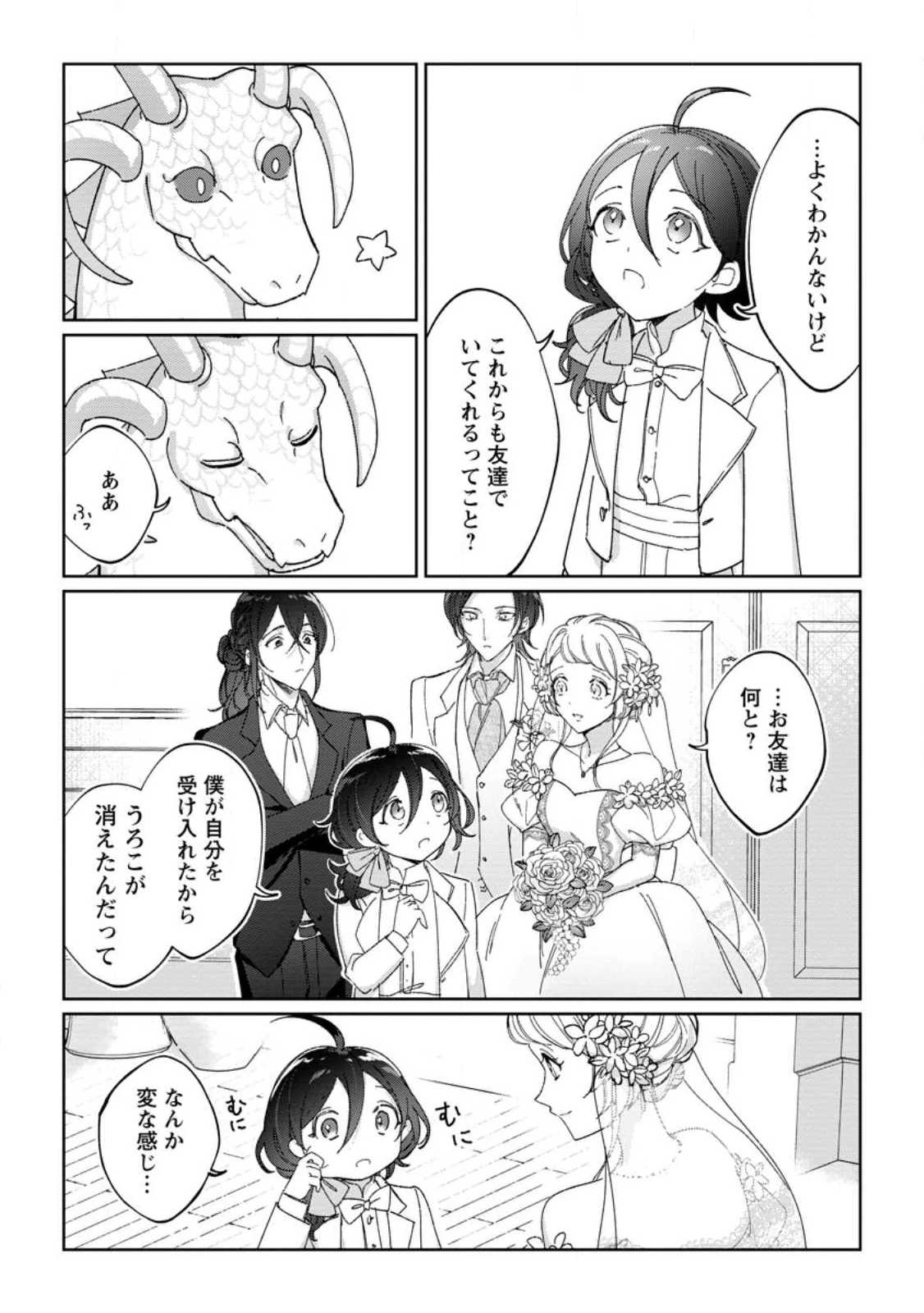 義妹に婚約者を奪われた落ちこぼれ令嬢は、天才魔術師に溺愛される 第10.2話 - 9