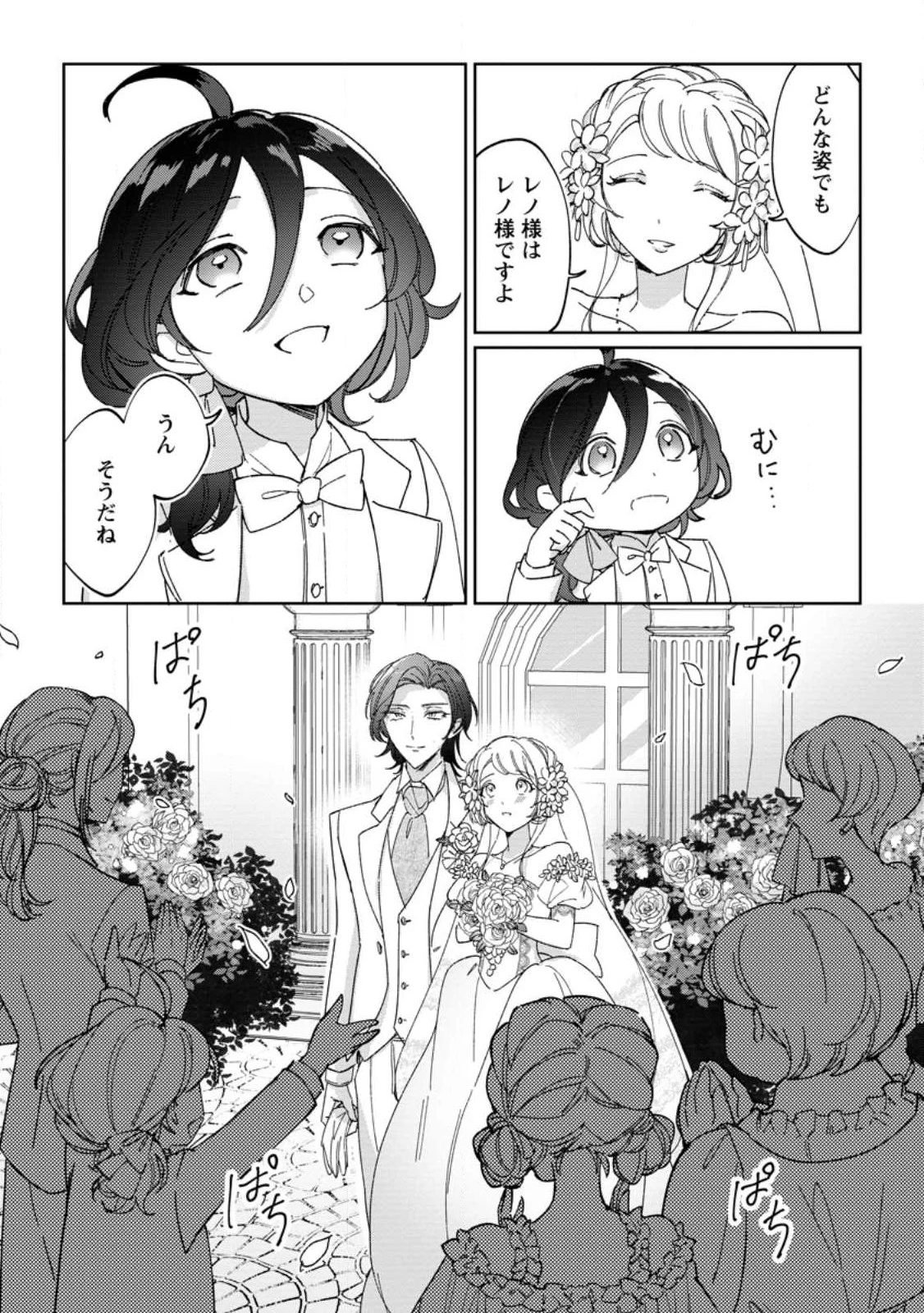 義妹に婚約者を奪われた落ちこぼれ令嬢は、天才魔術師に溺愛される 第10.2話 - 10