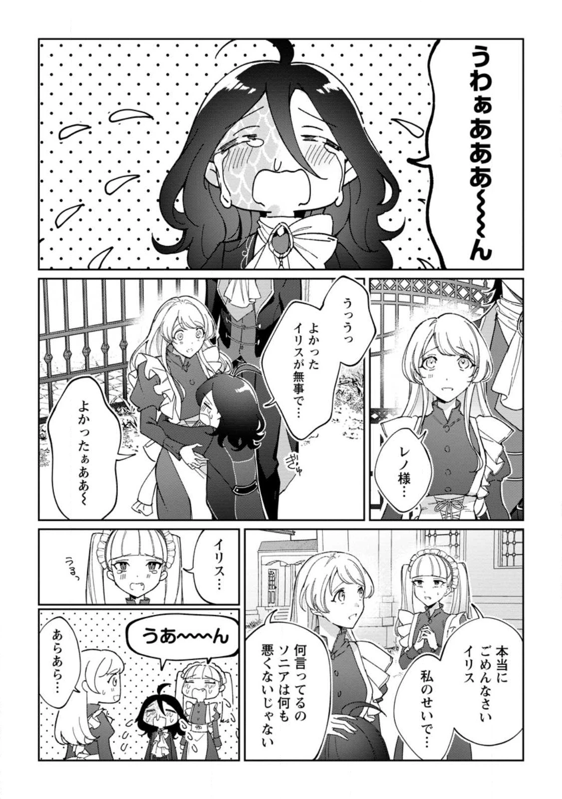 義妹に婚約者を奪われた落ちこぼれ令嬢は、天才魔術師に溺愛される 第10.1話 - 1