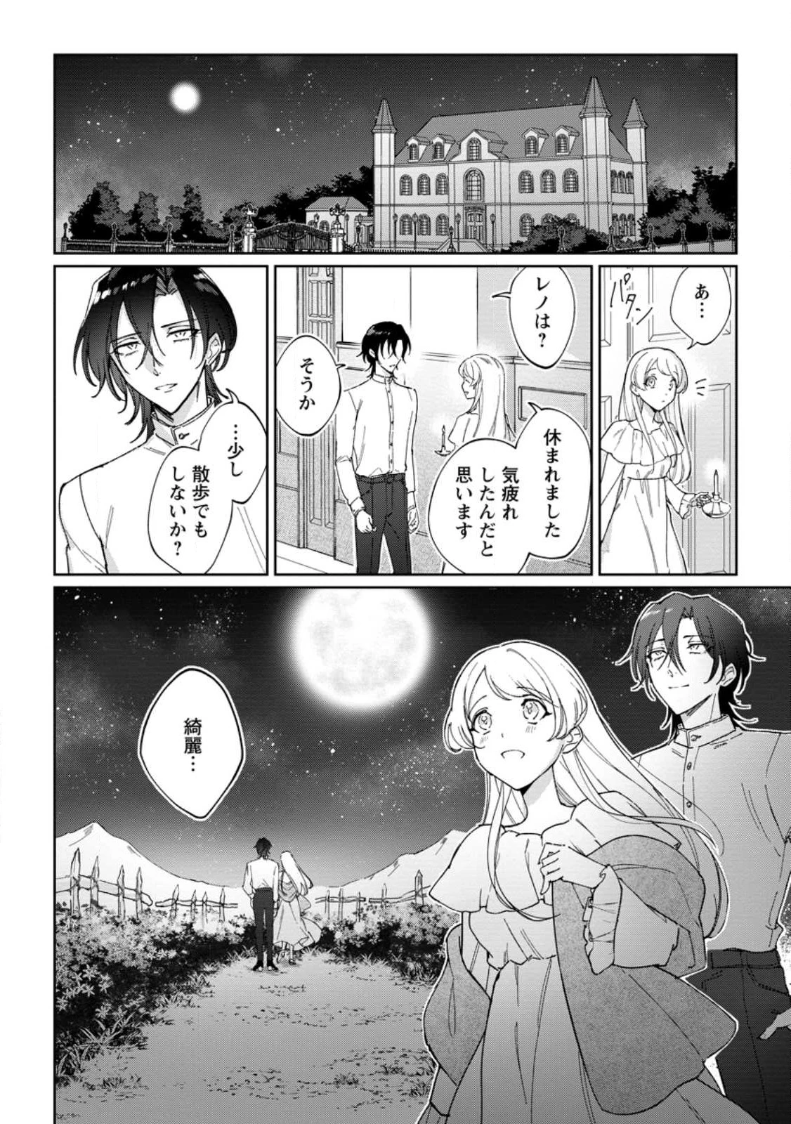 義妹に婚約者を奪われた落ちこぼれ令嬢は、天才魔術師に溺愛される 第10.1話 - 2