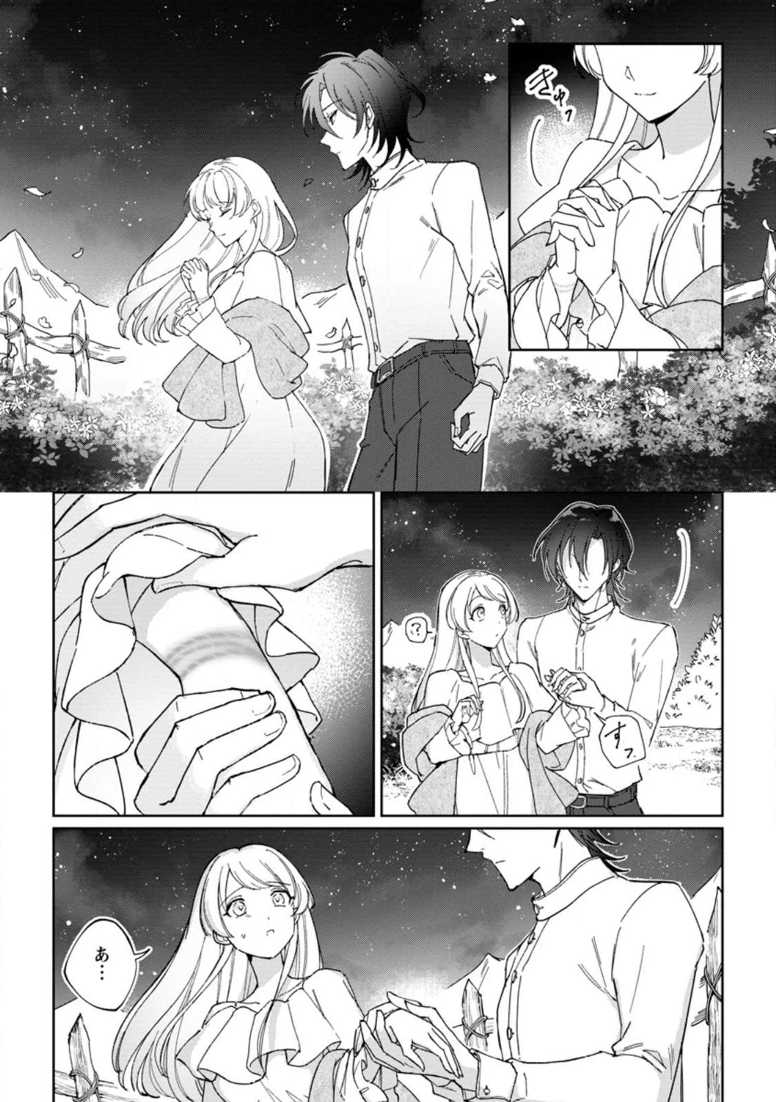 義妹に婚約者を奪われた落ちこぼれ令嬢は、天才魔術師に溺愛される 第10.1話 - 3