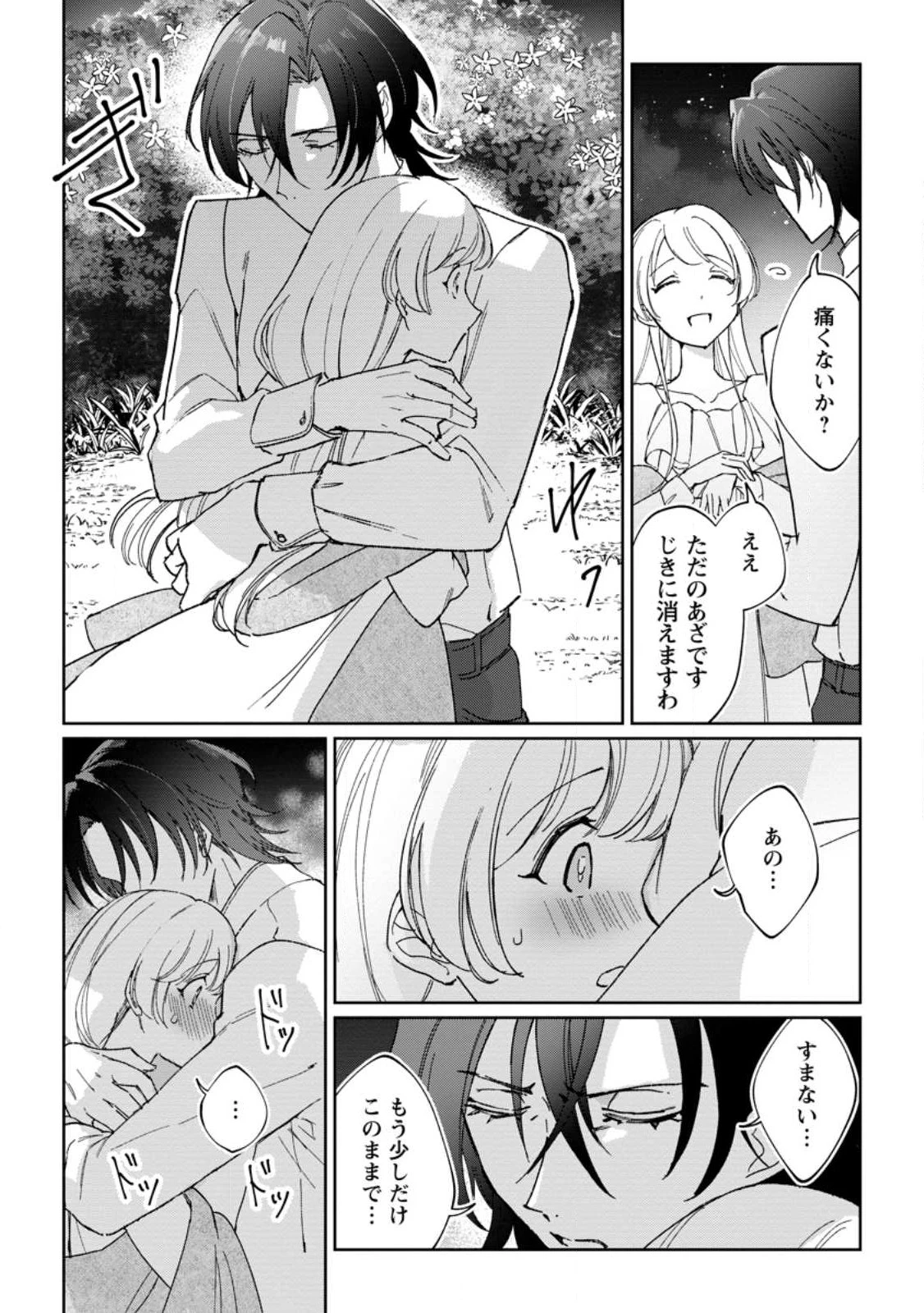 義妹に婚約者を奪われた落ちこぼれ令嬢は、天才魔術師に溺愛される 第10.1話 - 4