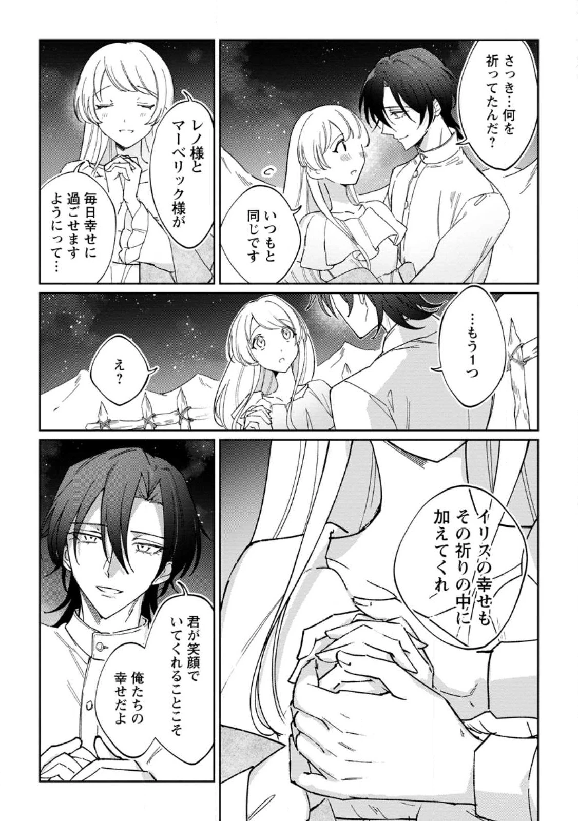 義妹に婚約者を奪われた落ちこぼれ令嬢は、天才魔術師に溺愛される 第10.1話 - 5