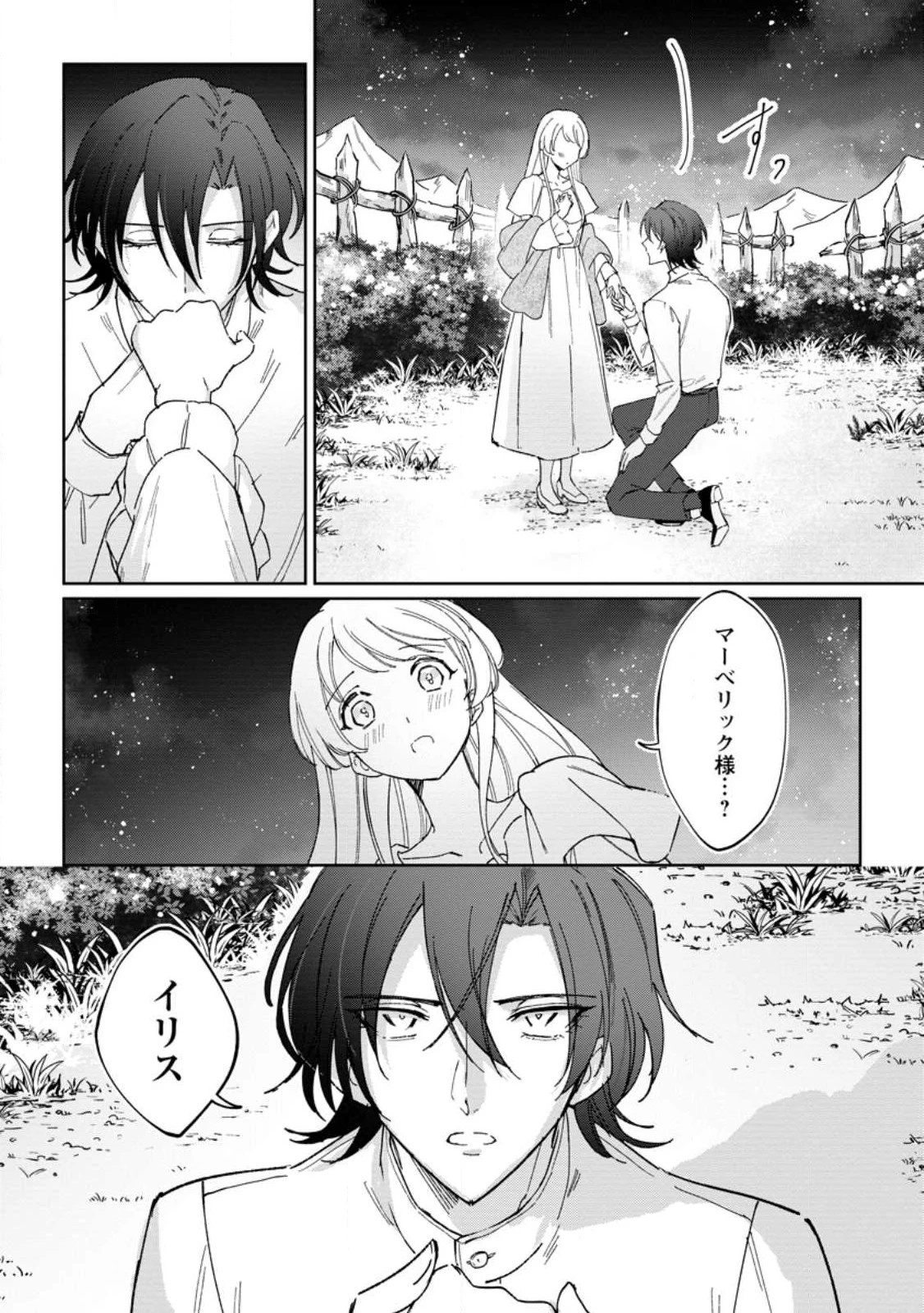 義妹に婚約者を奪われた落ちこぼれ令嬢は、天才魔術師に溺愛される 第10.1話 - 6
