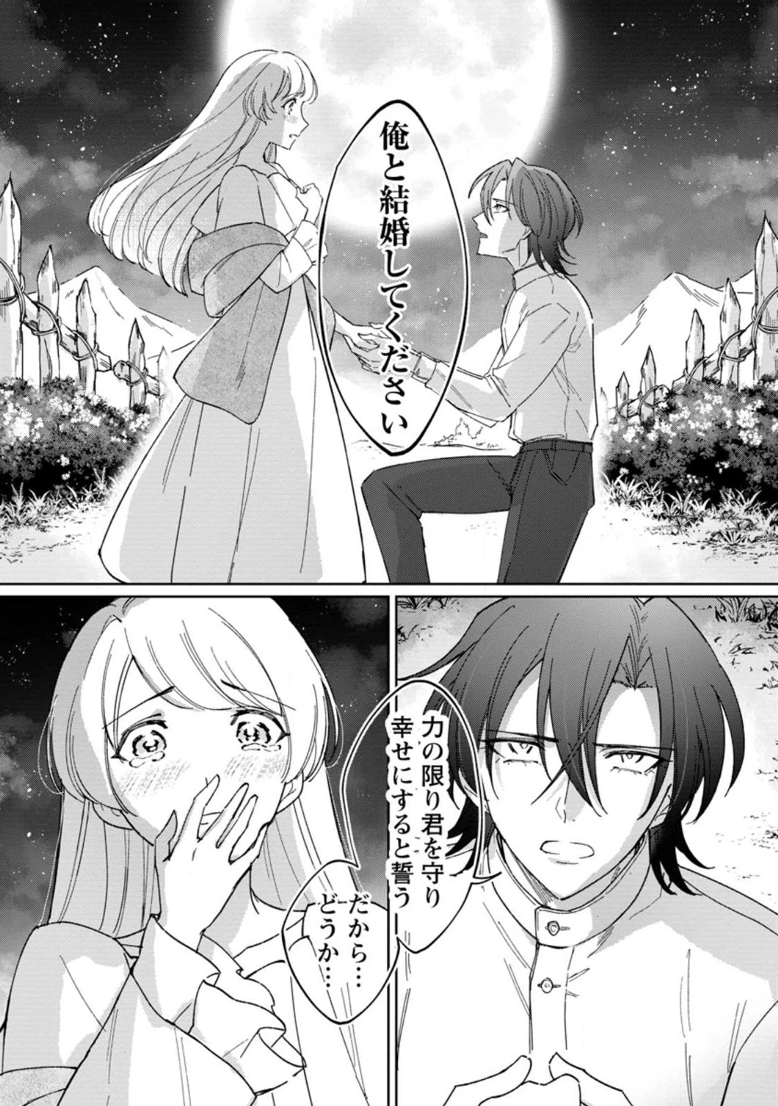 義妹に婚約者を奪われた落ちこぼれ令嬢は、天才魔術師に溺愛される 第10.1話 - 7