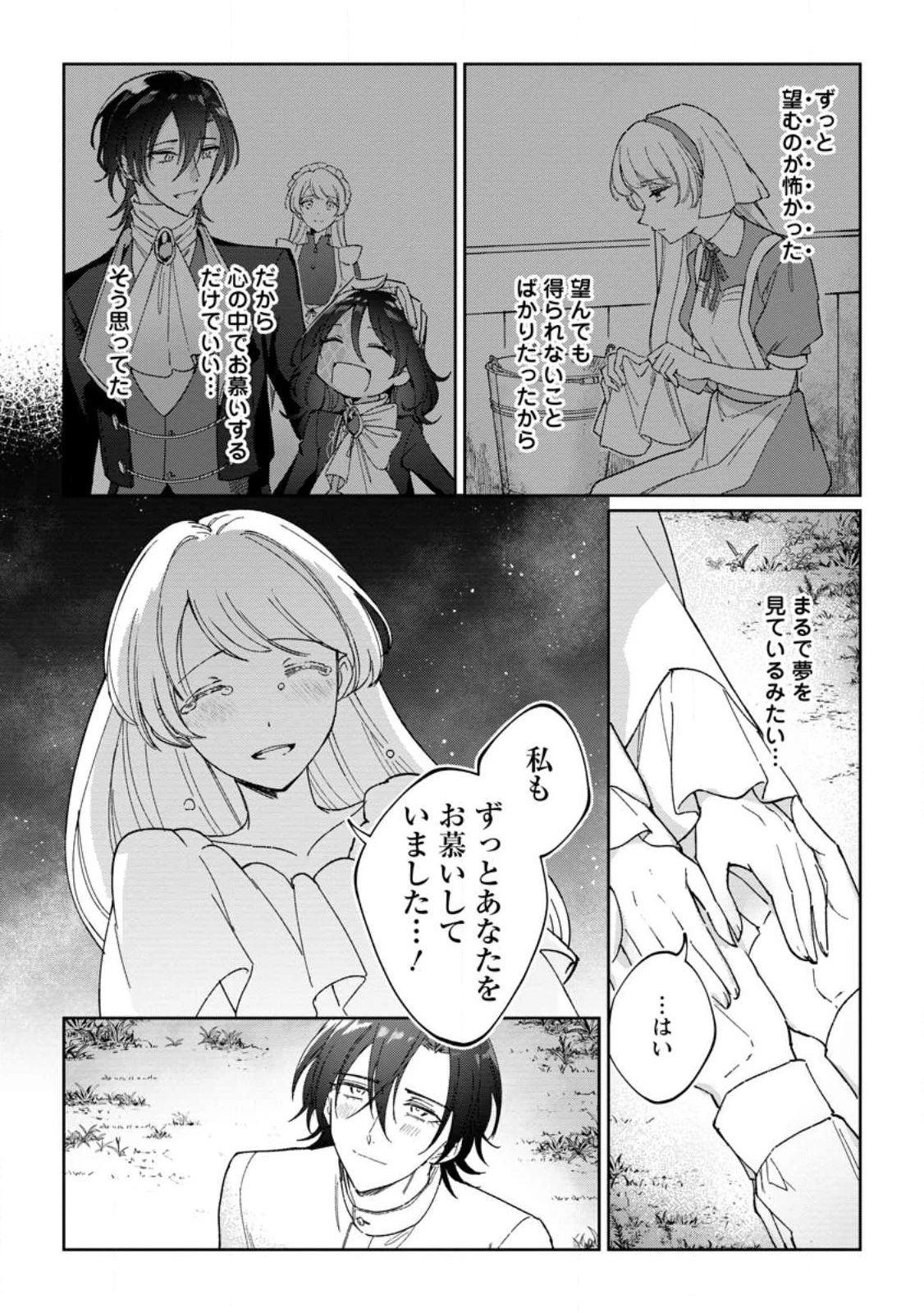 義妹に婚約者を奪われた落ちこぼれ令嬢は、天才魔術師に溺愛される 第10.1話 - 8