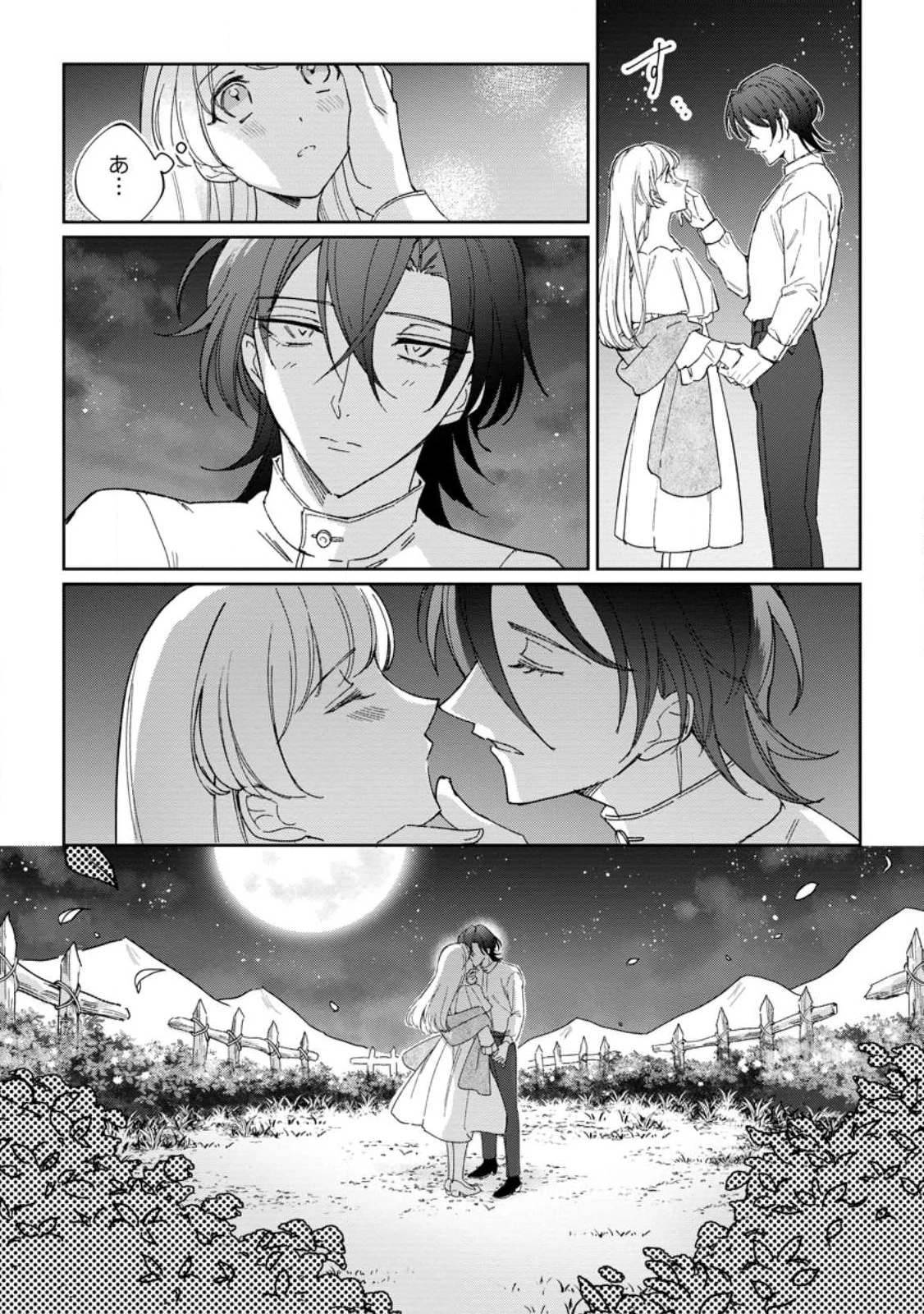 義妹に婚約者を奪われた落ちこぼれ令嬢は、天才魔術師に溺愛される 第10.1話 - 9