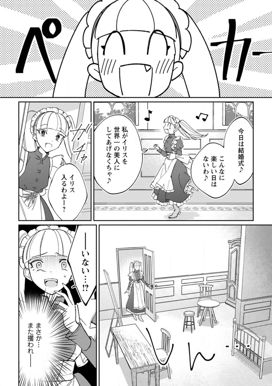義妹に婚約者を奪われた落ちこぼれ令嬢は、天才魔術師に溺愛される 第10.1話 - 10