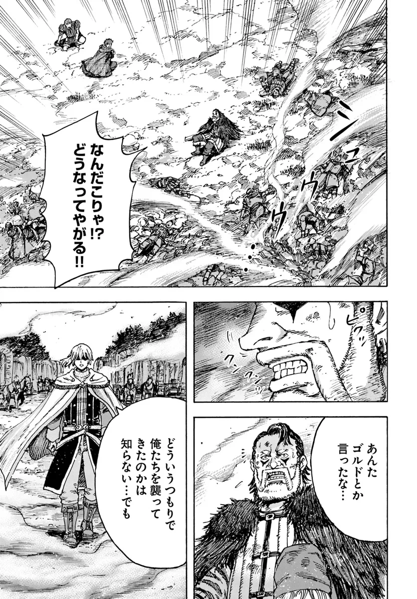 召喚された賢者は異世界を往く ～最強なのは不要在庫のアイテムでした～ 第44.2話 - 4