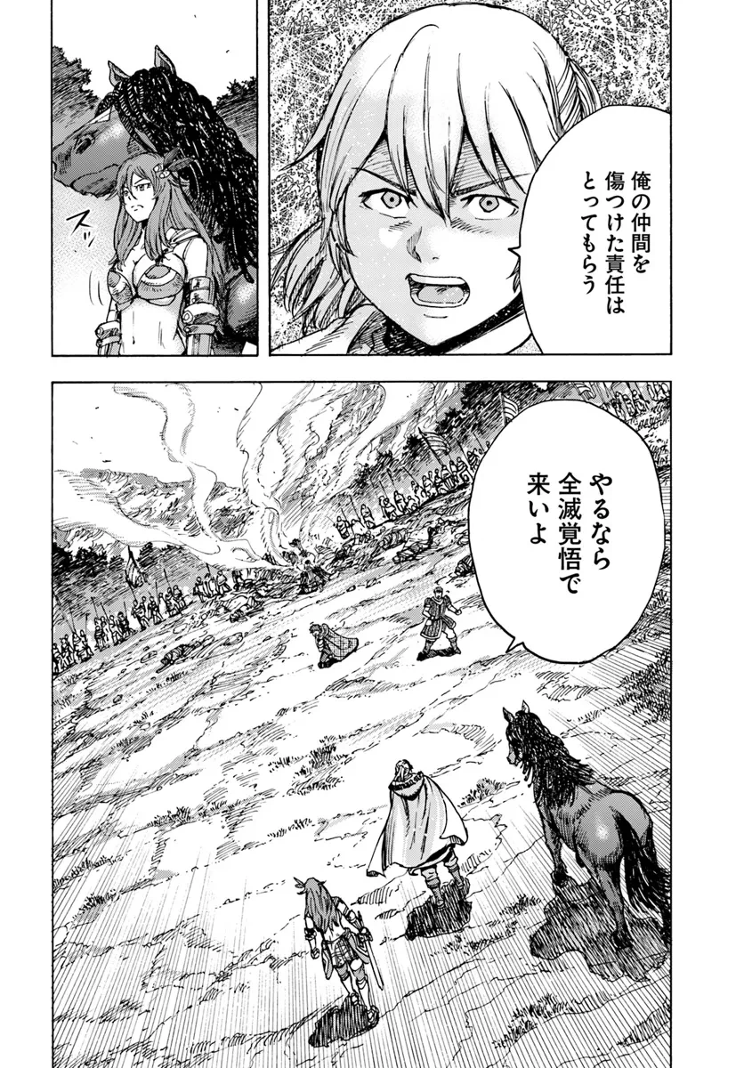 召喚された賢者は異世界を往く ～最強なのは不要在庫のアイテムでした～ 第44.2話 - 5