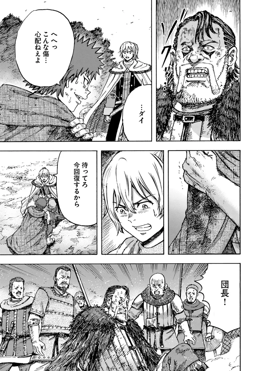 召喚された賢者は異世界を往く ～最強なのは不要在庫のアイテムでした～ 第44.2話 - 6