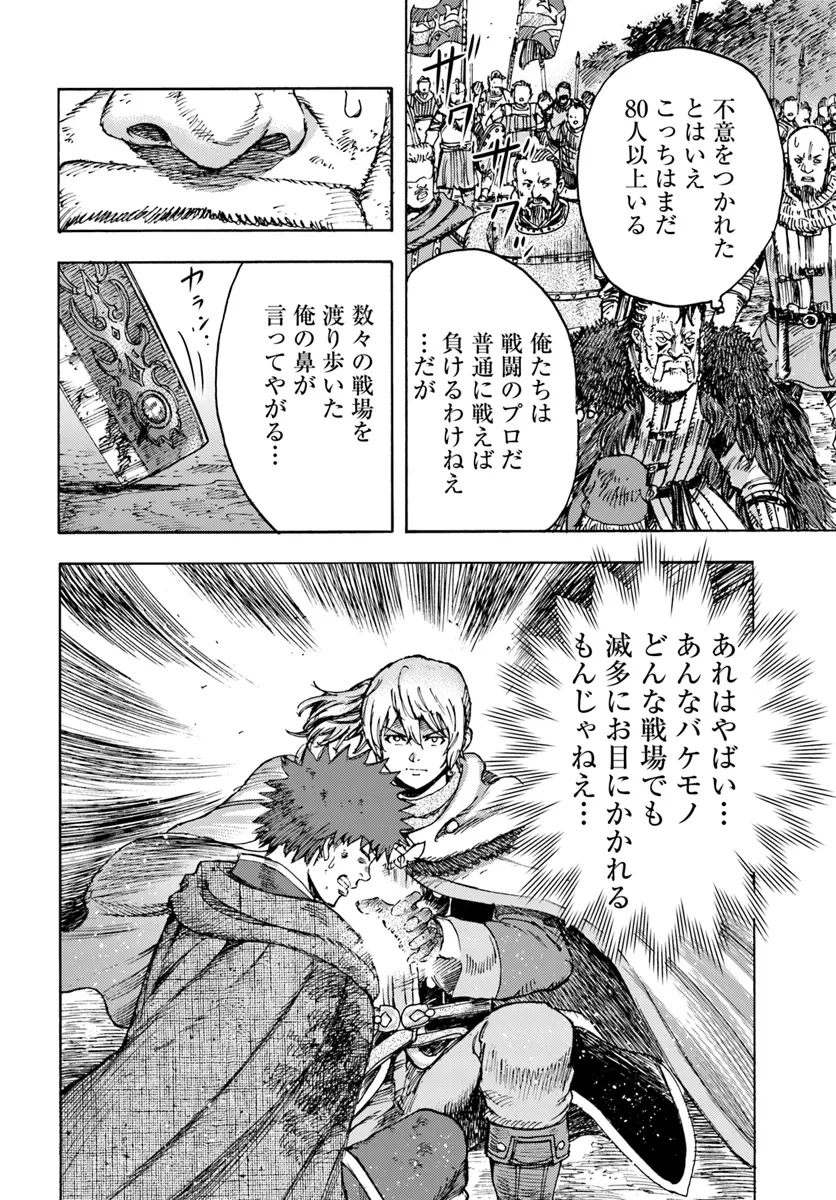 召喚された賢者は異世界を往く ～最強なのは不要在庫のアイテムでした～ 第44.2話 - 7