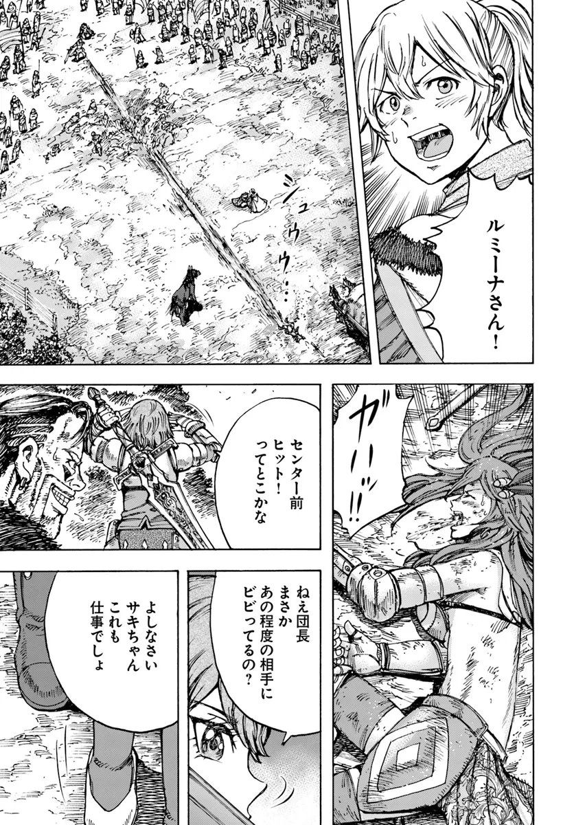 召喚された賢者は異世界を往く ～最強なのは不要在庫のアイテムでした～ 第44.2話 - 12