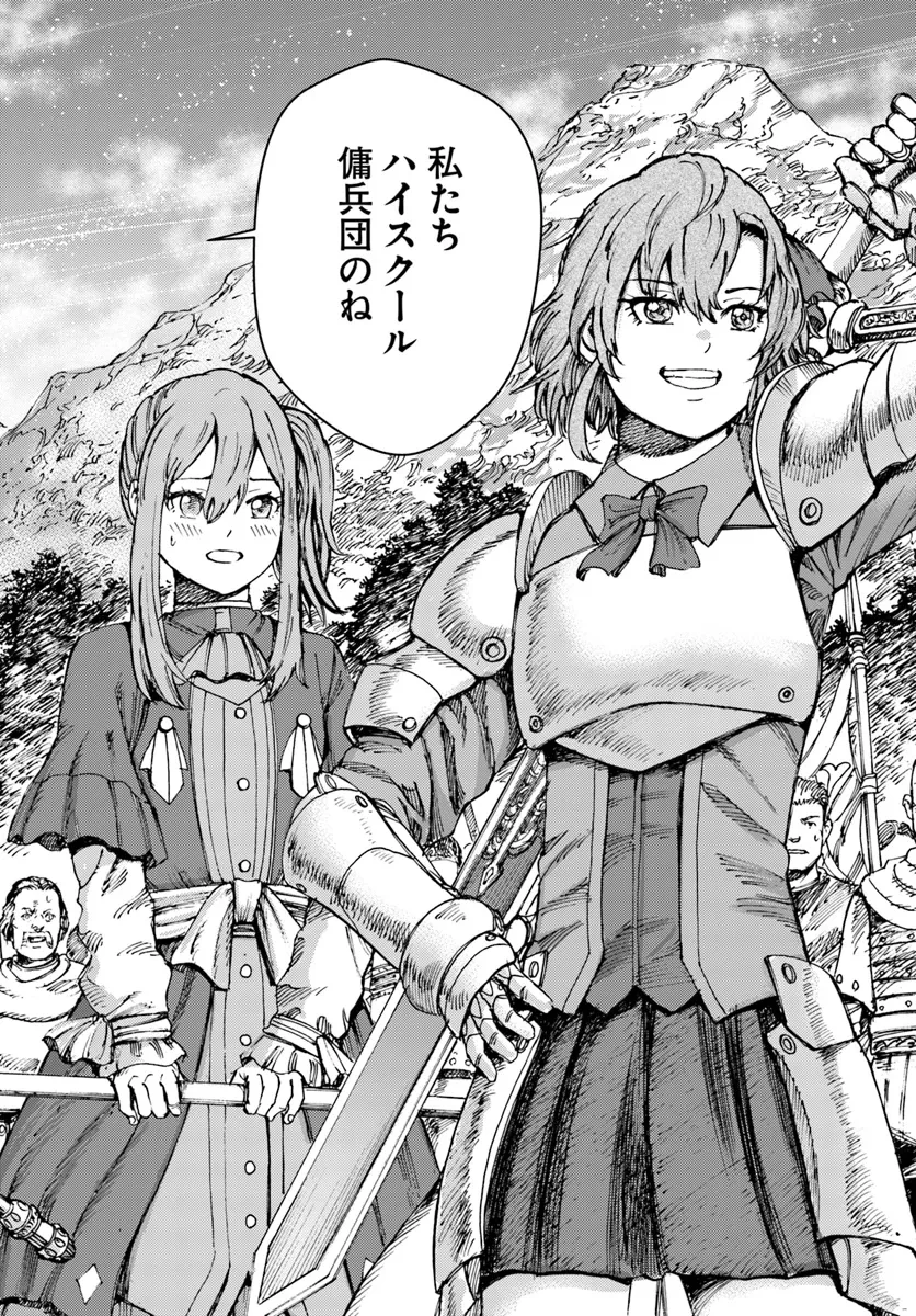 召喚された賢者は異世界を往く ～最強なのは不要在庫のアイテムでした～ 第44.2話 - 13