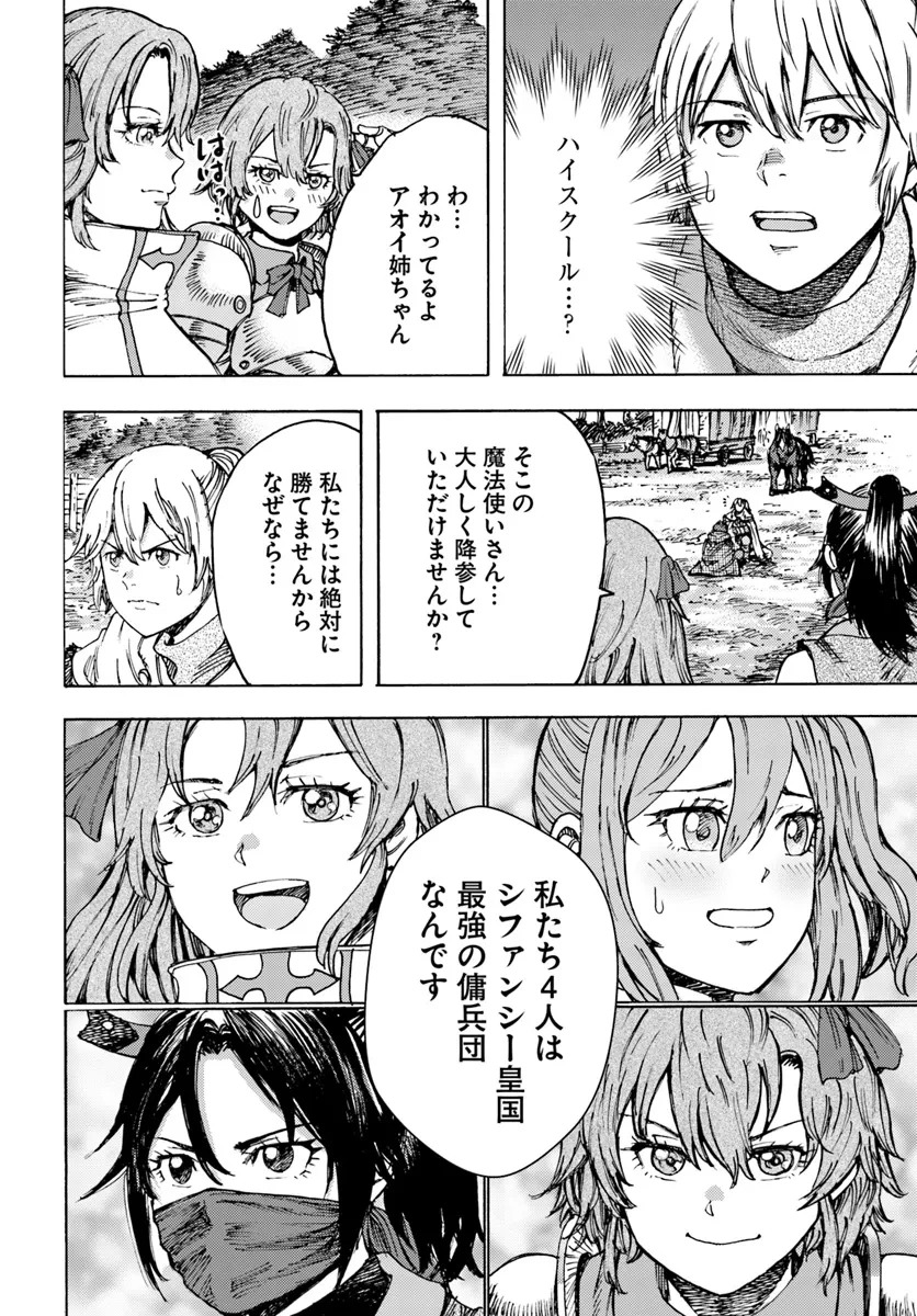 召喚された賢者は異世界を往く ～最強なのは不要在庫のアイテムでした～ 第44.2話 - 15