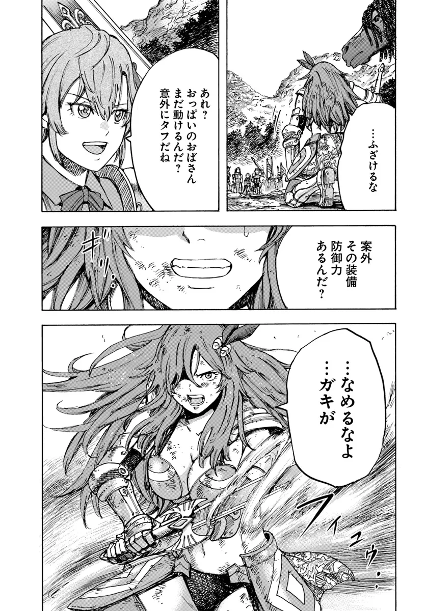 召喚された賢者は異世界を往く ～最強なのは不要在庫のアイテムでした～ 第44.2話 - 16