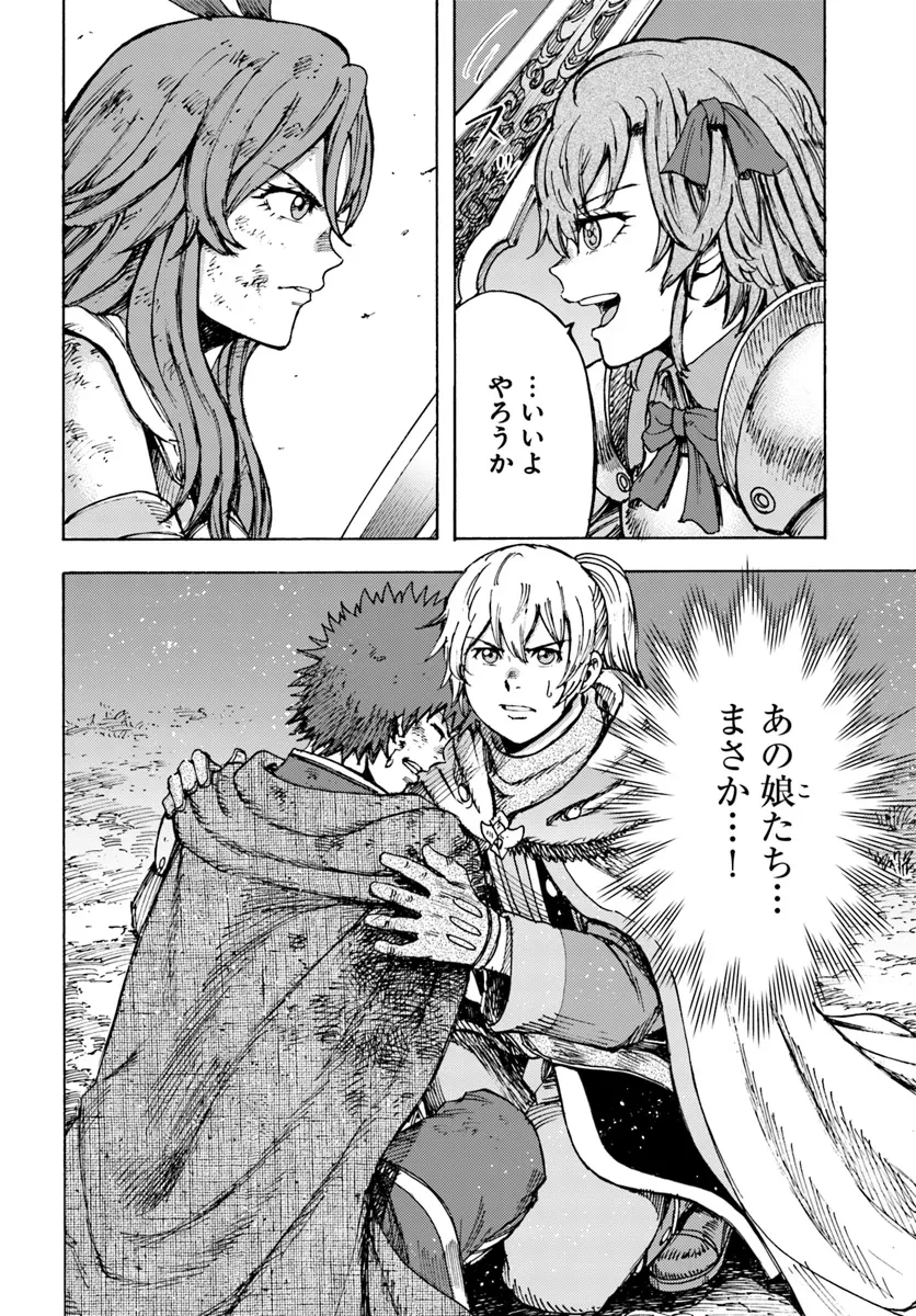 召喚された賢者は異世界を往く ～最強なのは不要在庫のアイテムでした～ 第44.2話 - 17