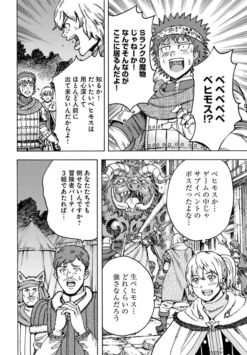 召喚された賢者は異世界を往く ～最強なのは不要在庫のアイテムでした～ 第44.1話 - 4