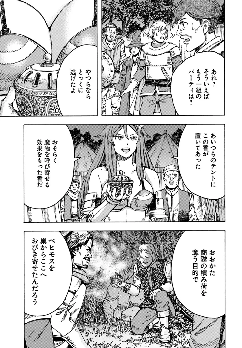 召喚された賢者は異世界を往く ～最強なのは不要在庫のアイテムでした～ 第44.1話 - 5