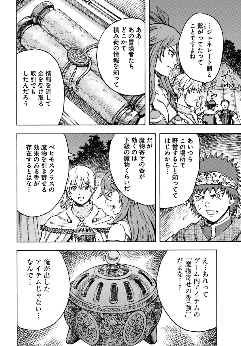 召喚された賢者は異世界を往く ～最強なのは不要在庫のアイテムでした～ 第44.1話 - 6