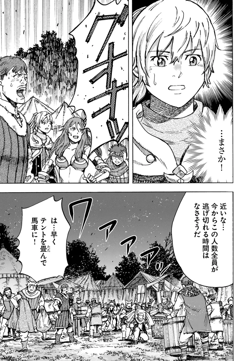 召喚された賢者は異世界を往く ～最強なのは不要在庫のアイテムでした～ 第44.1話 - 7