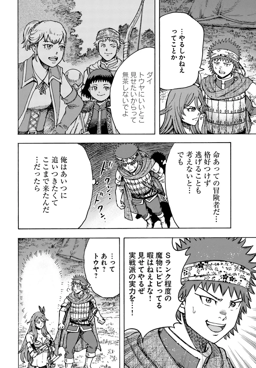 召喚された賢者は異世界を往く ～最強なのは不要在庫のアイテムでした～ 第44.1話 - 8