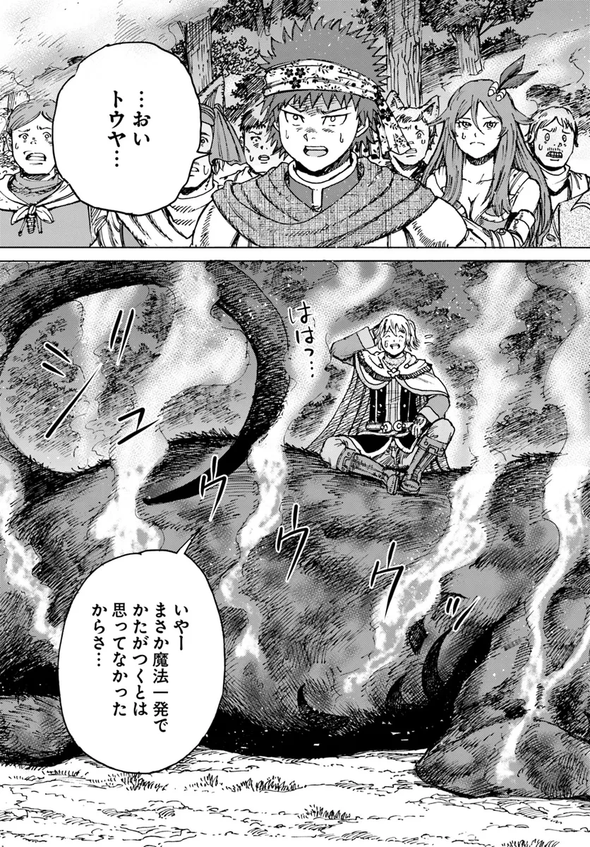 召喚された賢者は異世界を往く ～最強なのは不要在庫のアイテムでした～ 第44.1話 - 11