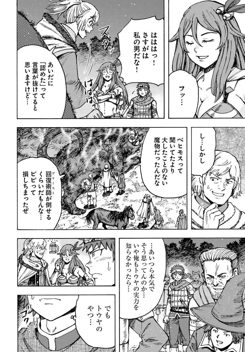 召喚された賢者は異世界を往く ～最強なのは不要在庫のアイテムでした～ 第44.1話 - 12