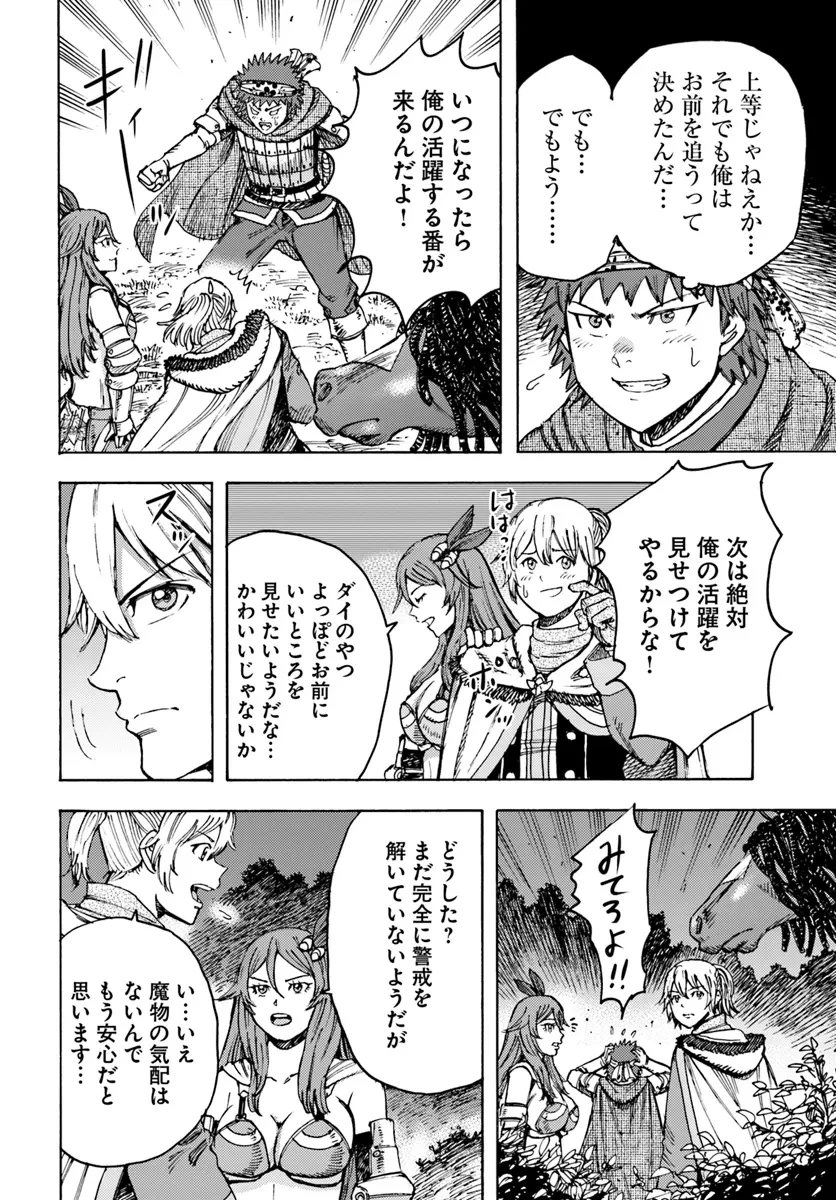 召喚された賢者は異世界を往く ～最強なのは不要在庫のアイテムでした～ 第44.1話 - 14