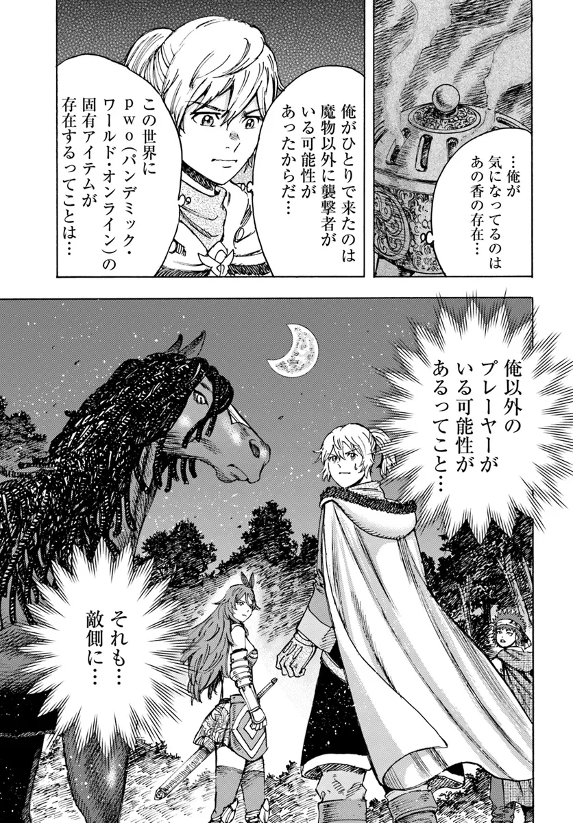 召喚された賢者は異世界を往く ～最強なのは不要在庫のアイテムでした～ 第44.1話 - 15